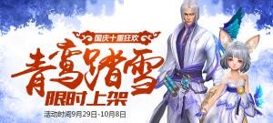 国庆十大活动