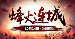 经典新大区双线九区【烽火连城】