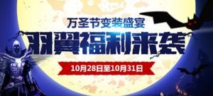 万圣节活动