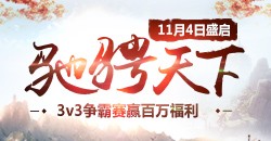 经典新版首服双九【驰骋天下】