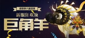 2016感恩节六重回馈