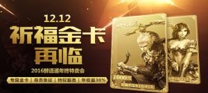 年终金卡特卖会