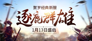 双线十区【逐鹿群雄】