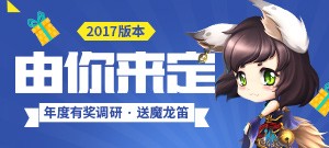 2017有奖调研