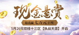 经典新大区公会争霸战