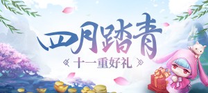 踏青十一重礼 十里桃花礼盒限时上架