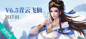 2017开年灵狐新版：青云飞仙