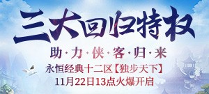 回归特权