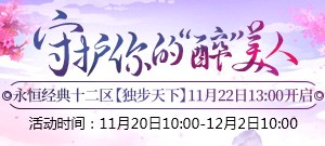 守护你的“醉”美人