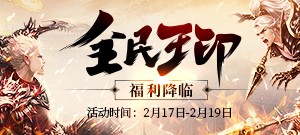 【全民王印】王印获取中
