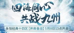 【并肩奋战】新服来袭