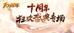 【盛典专场】福利送不停