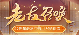 【12周年新区】账号鉴定