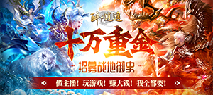 【盛世十三区】主播招募