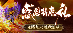 【感恩特惠】一路相伴