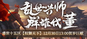 【盛世十五区】权御天下